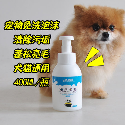 魔伽宠物猫狗免洗泡沫