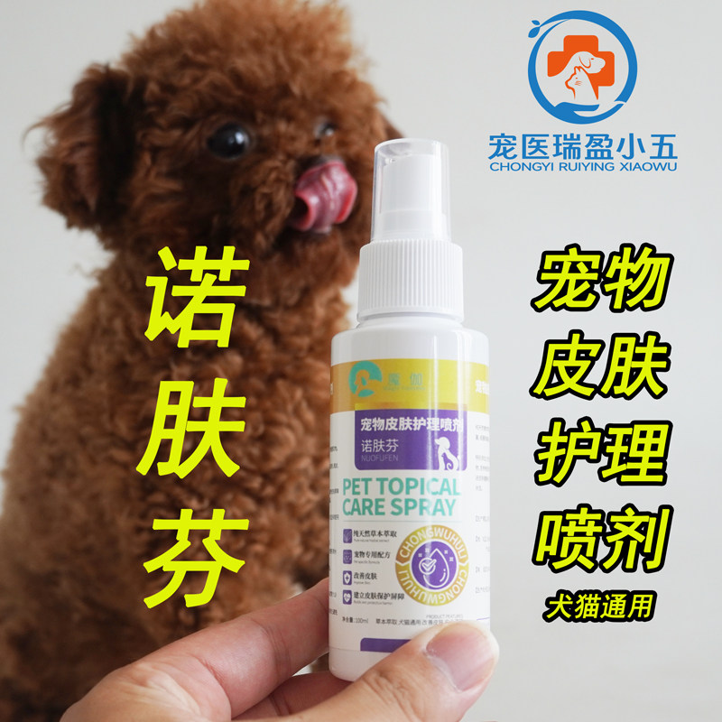 魔伽宠物猫狗狗皮肤护理喷剂湿真猫狗掉毛诺肤芬皮肤护理剂