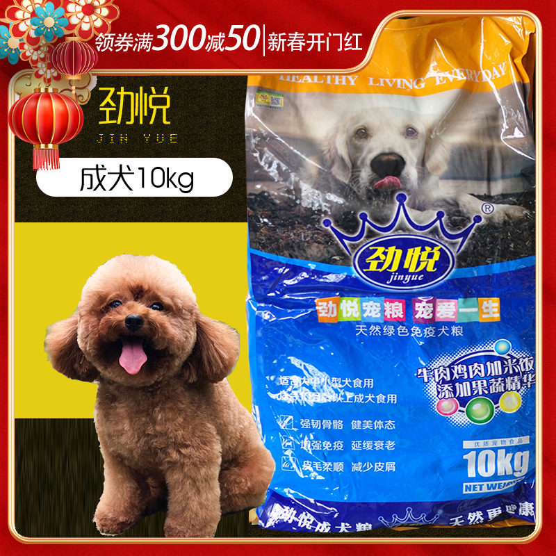 劲悦10kg20斤狗粮天然成犬粮通用型狗粮鸡肉加米饭味多省包邮