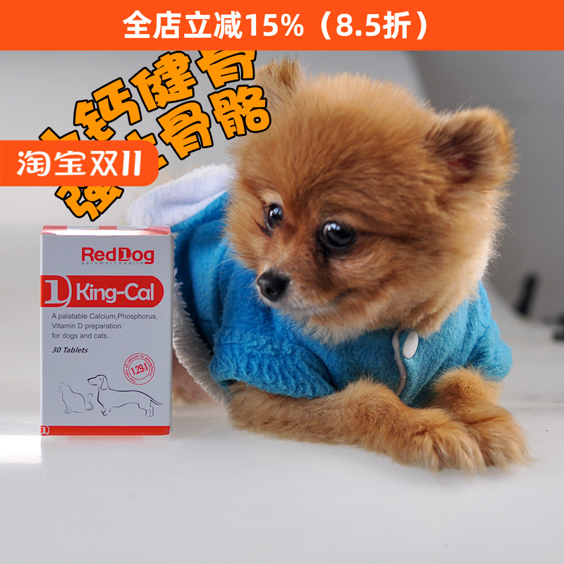 红狗钙王红狗钙片宠物泰迪狗狗钙片幼犬大型犬金毛钙片健骨补钙
