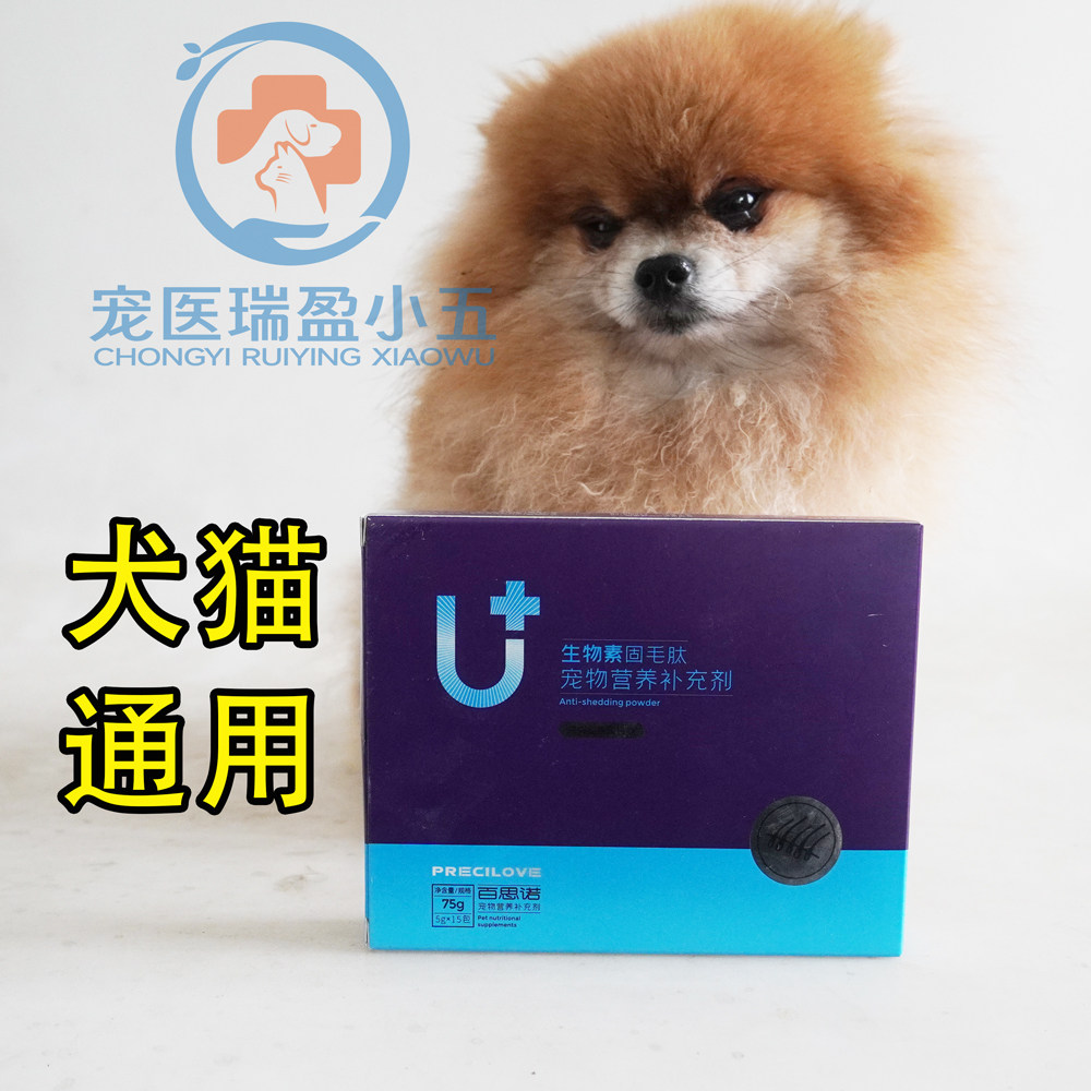犬猫生物素帮助长毛防掉毛