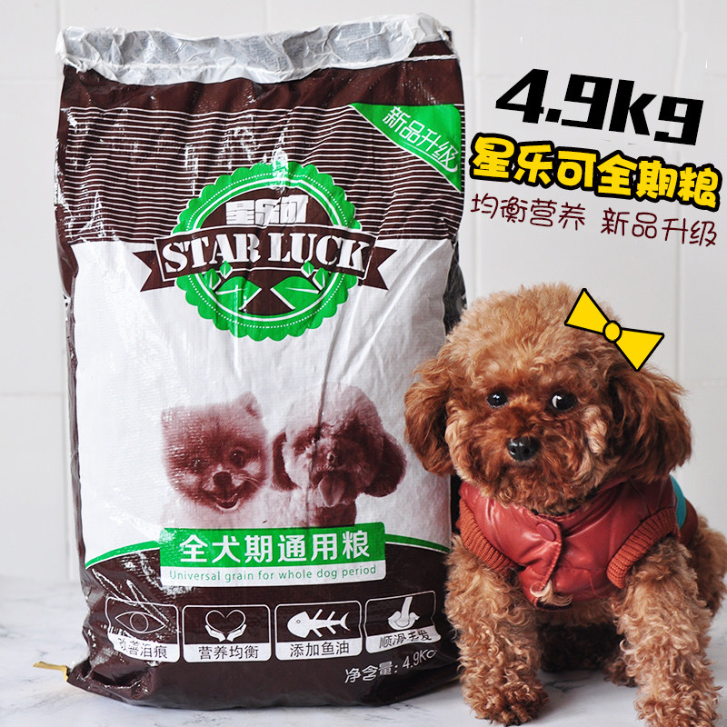 狗粮星乐可4.9kg9.8斤营养粮成犬幼犬泰迪比熊金毛狗通用型犬粮