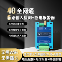 4G断电停电来电报警器开关量输入信号模块无线远程电话工业养殖场