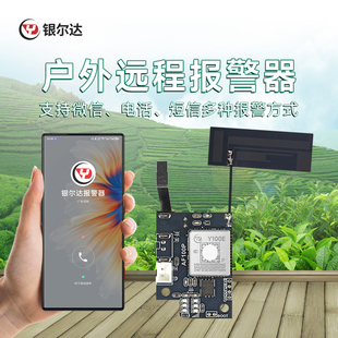 银尔达4G全网通上电报警器自动打电话信号加强深山蜂箱果园防盗