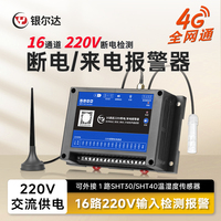 银尔达4G断电报警器 220V来电断电16路通道检测手机来电短信通知