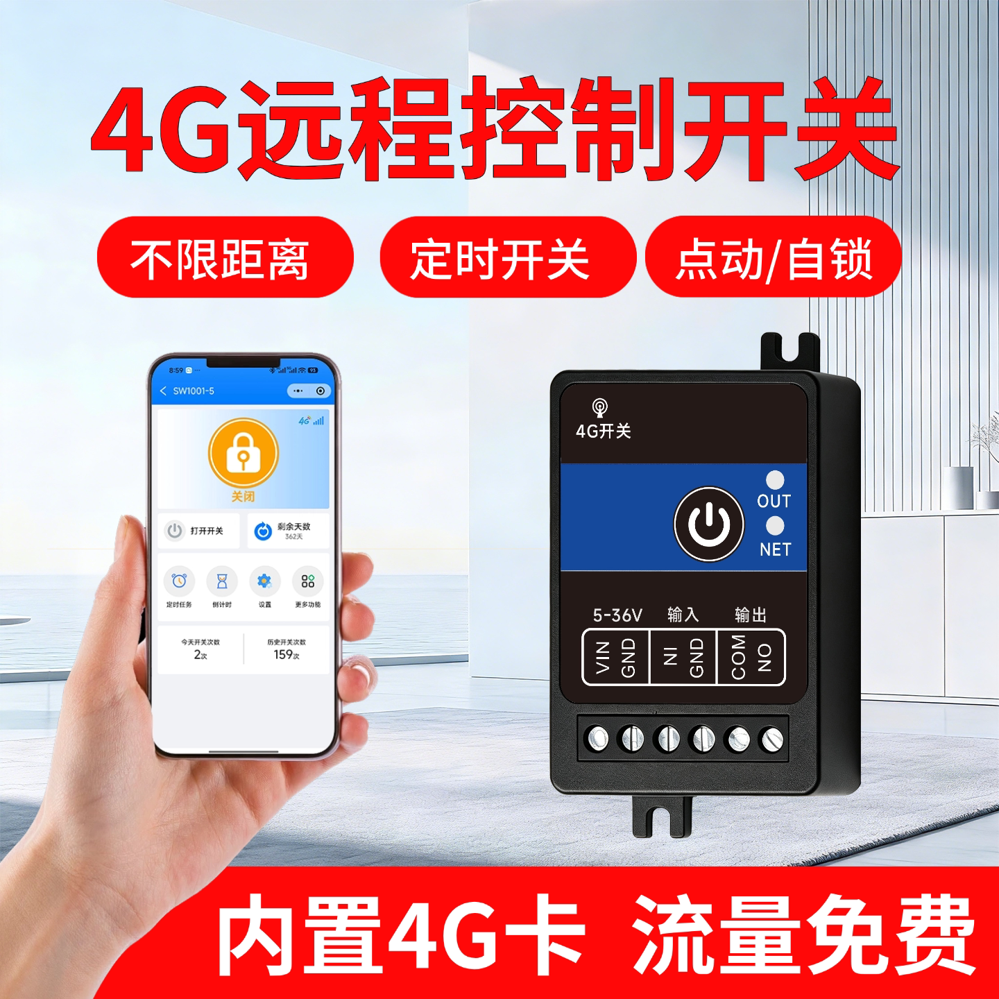 银尔达4G远程无线定时遥控开关图片