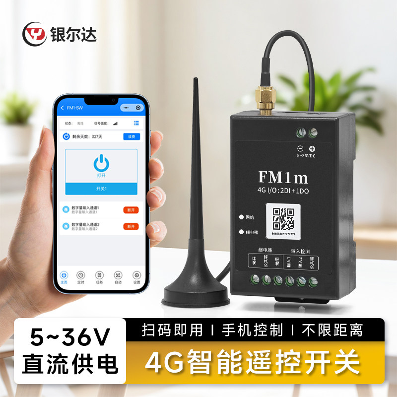 银尔达手机智能远程遥控开关招牌电磁阀增氧机预热器全自动定时器
