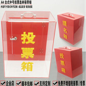 红色透明换届村委单位投票意见选举会议票箱锁 A4中号台式 日翔 包邮