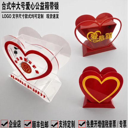 日翔包邮台式亚克力透明红色中号心形爱心乐捐捐款红十字公益箱锁