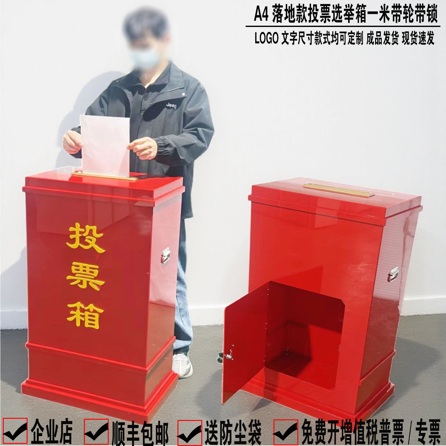 日翔包邮A4落地红色透明村委单位大型换届投票会议选举票箱轮定制