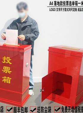日翔包邮A4落地红色透明村委单位大型换届投票会议选举票箱轮定制