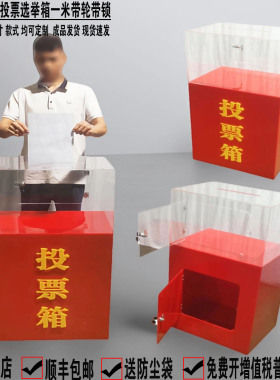 日翔包邮A4落地亚克力红色透明村委单位大型投票会议选举票箱带轮