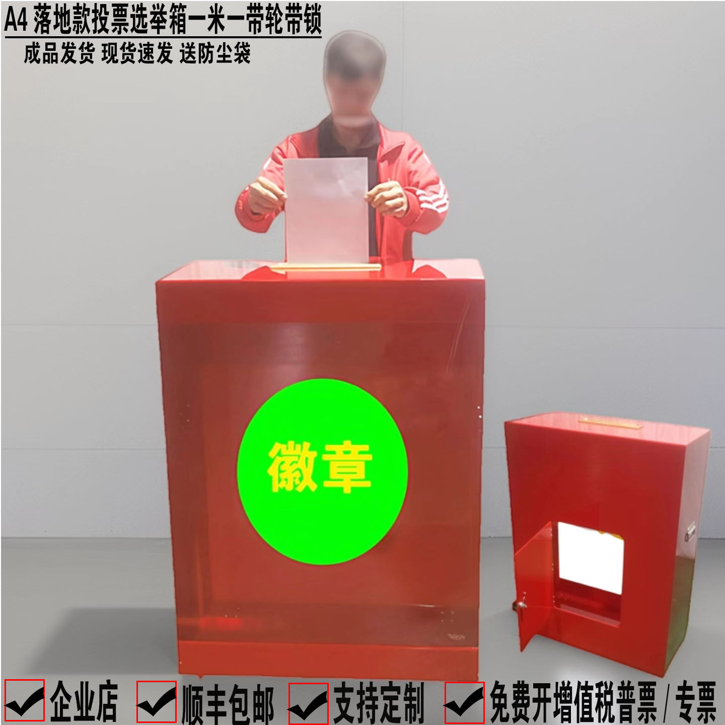 A4红色透明大型投票会议选票箱轮