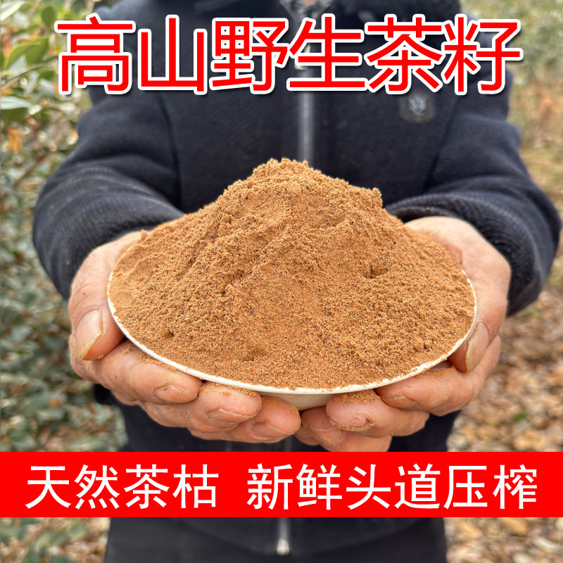 茶枯粉天然茶麸粉养发水