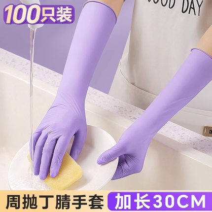 洗碗手套丁腈厨房耐用乳胶防水清洁橡胶加厚一次性加长防水食品级