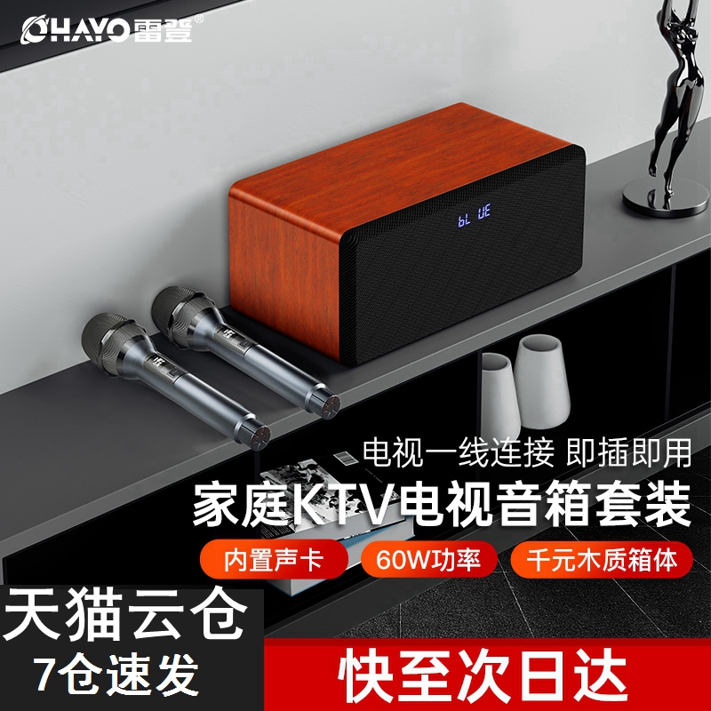 雷登S10家庭KTV音响套装卡拉ok机手机电视客厅点歌机唱歌机家用