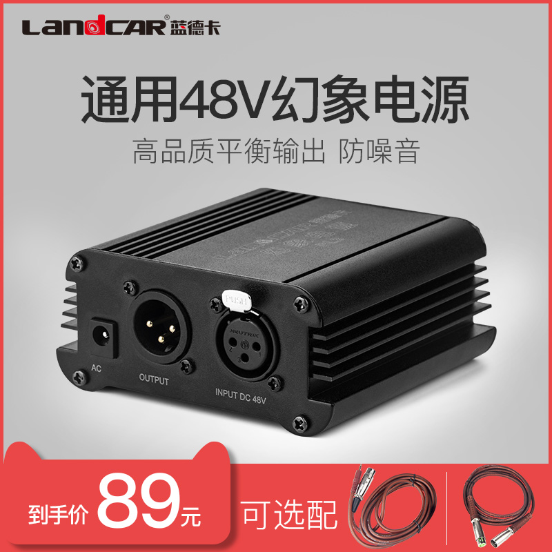 Ladncar 48V幻象电源声卡大振膜电容麦克风供电盒（e300 ISK 得胜）话筒放大器适配器直播主播录音幻想电源盒