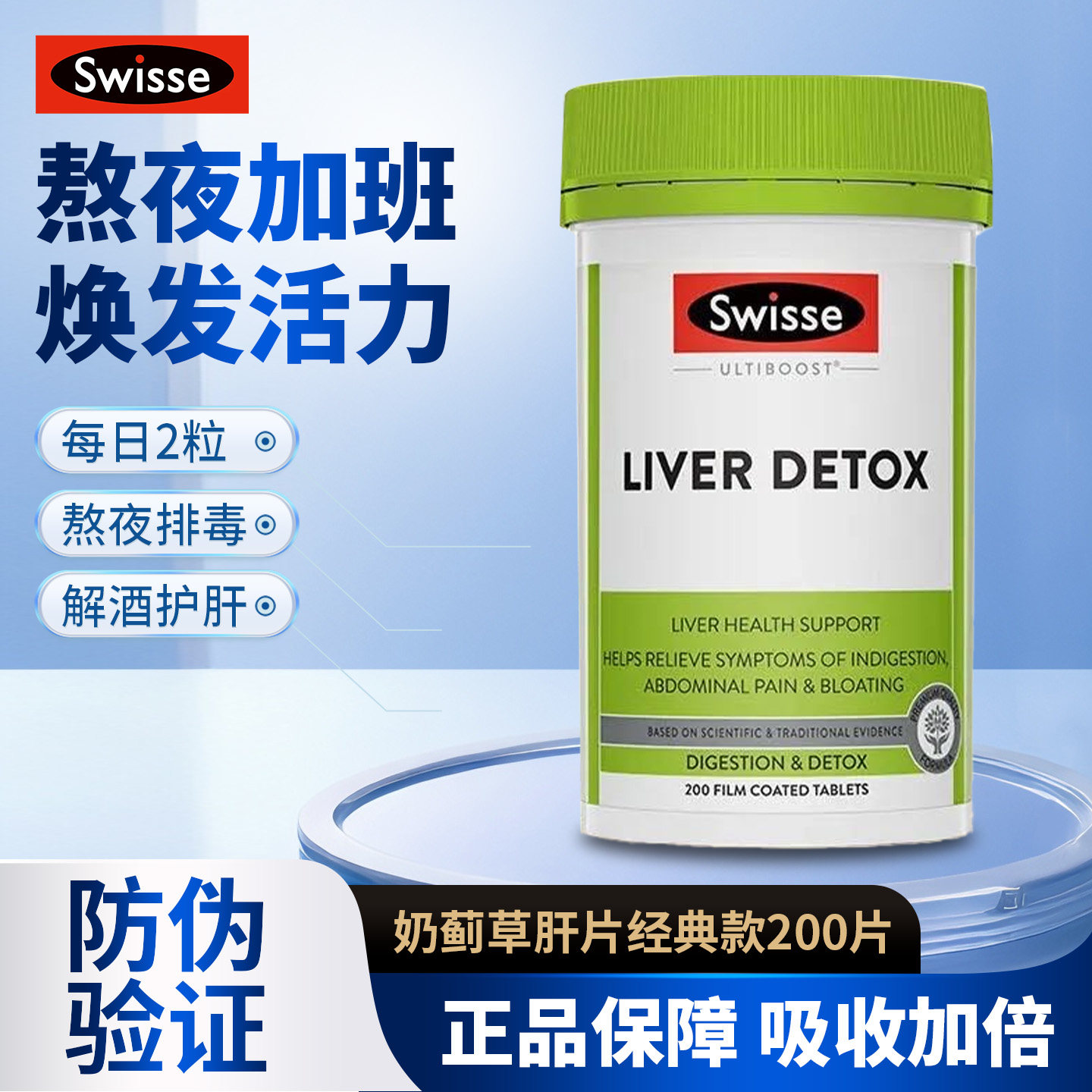 Swisse奶蓟草护旰肝片200片
