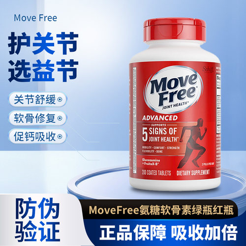 美国MoveFree氨糖软骨素维骨力钙