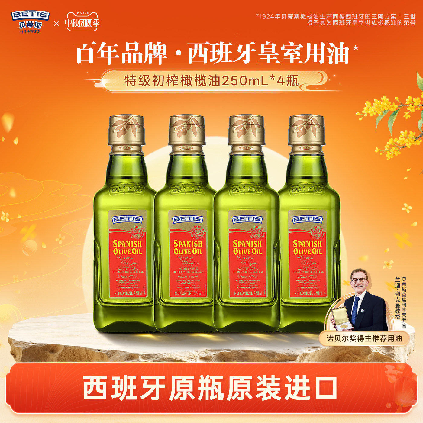贝蒂斯特级初榨橄榄油图片