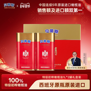 【年货礼盒】贝蒂斯特级初榨橄榄油1L*2罐西班牙原装进口送礼长辈