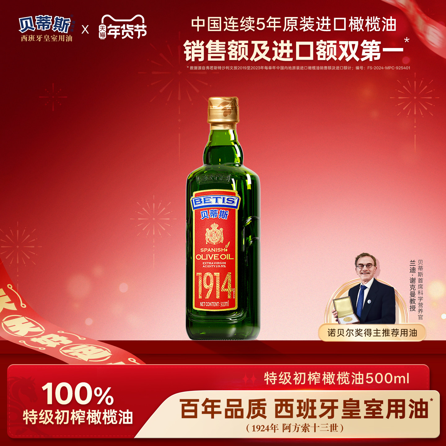 贝蒂斯特级初榨橄榄油500ml瓶西班牙原装原瓶进口家用烹饪营养