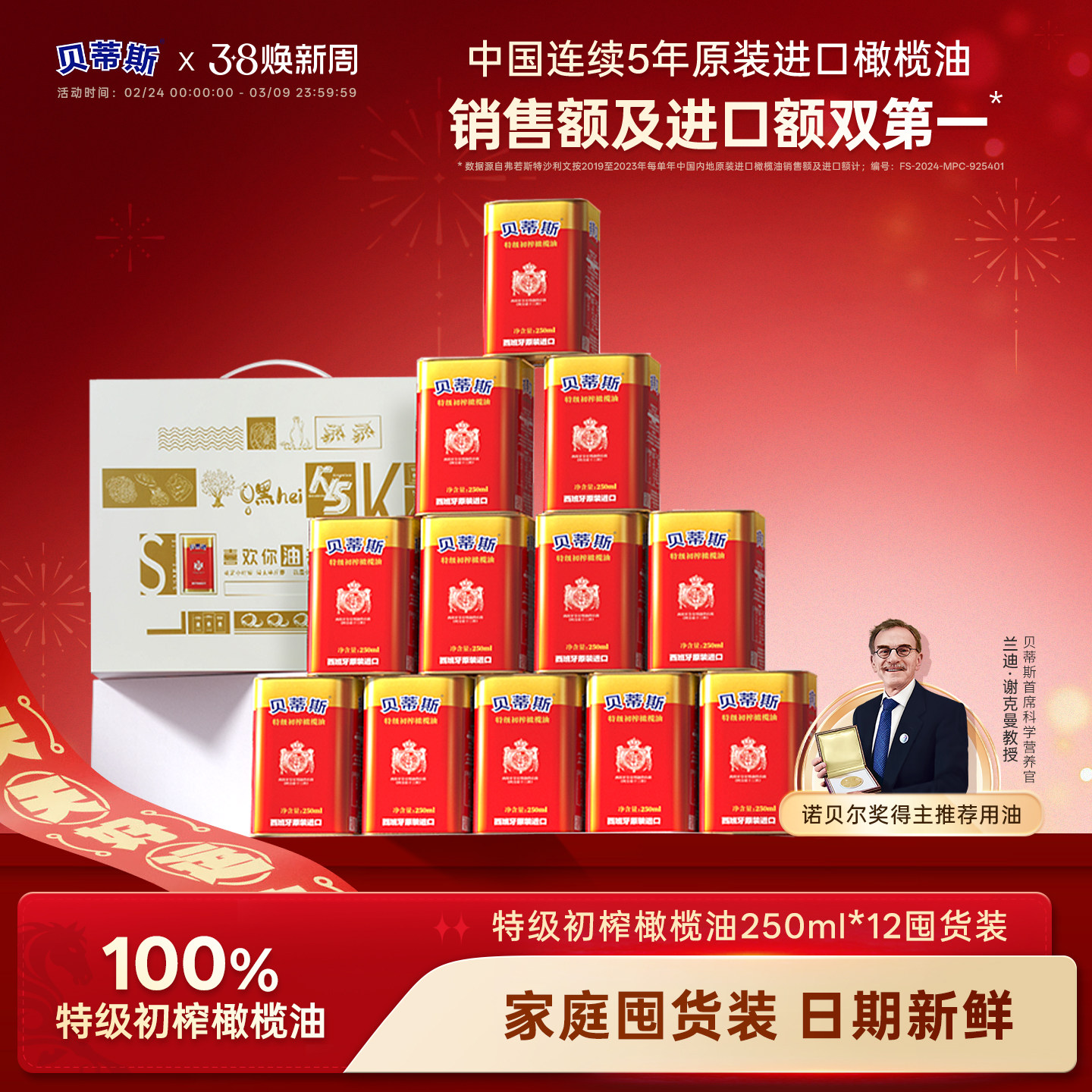 贝蒂斯特级初榨橄榄油250ml*12礼盒西班牙原装进口囤货送礼团购