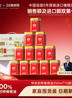 贝蒂斯特级初榨橄榄油250ml*12礼盒西班牙原装进口囤货送礼团购