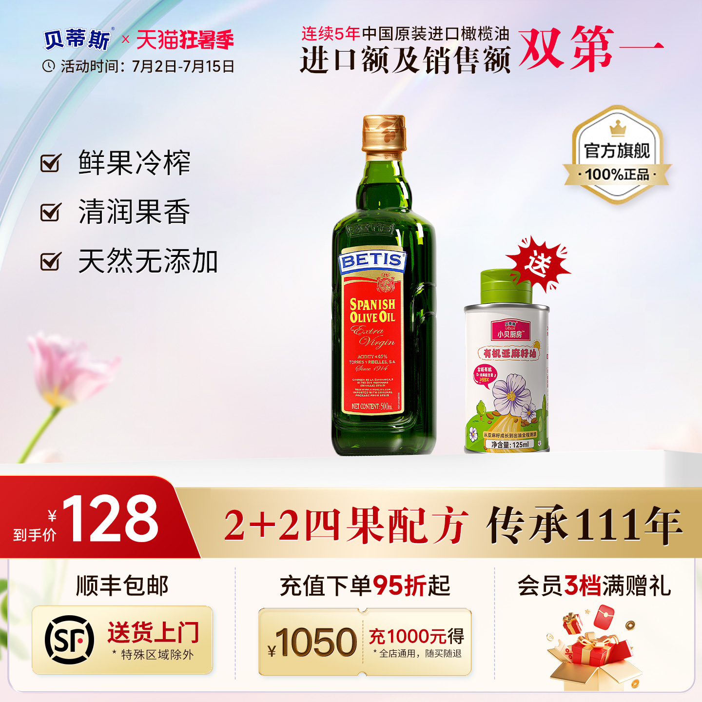 贝蒂斯特级初榨橄榄油500ml瓶西班牙原装原瓶进口家用烹饪营养