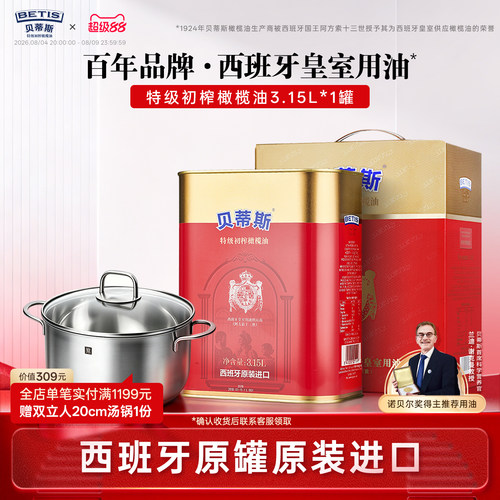 贝蒂斯特级初榨橄榄油3.15L*1礼盒装西班牙原装进口家用凉拌炒菜 - 封面