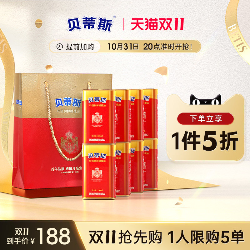 双11】西班牙贝蒂斯特级初榨橄榄油2L礼袋8罐250ml食用油原装进口属于什么档次？
