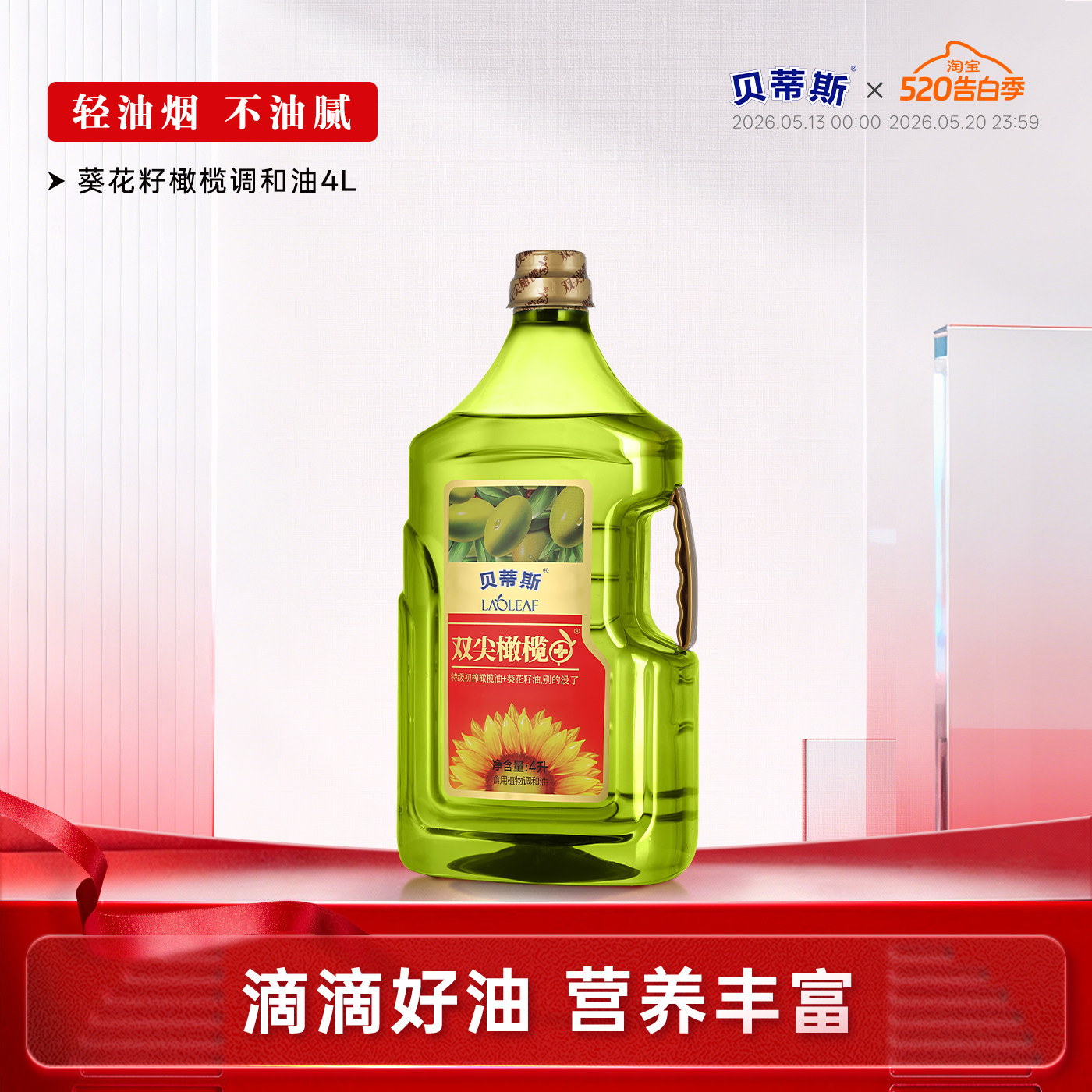 贝蒂斯双尖橄榄+葵花橄榄调和油4L食用油炒菜营养健康家庭大容量
