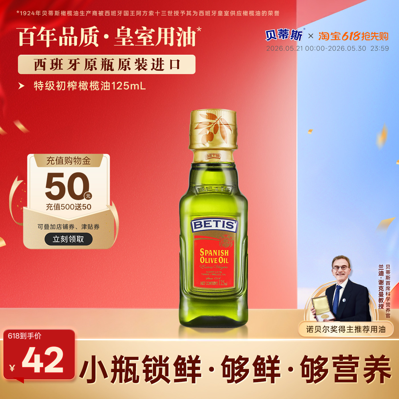 贝蒂斯特级初榨橄榄油125ml西班牙原装进口小瓶尝鲜凉拌烹饪健康