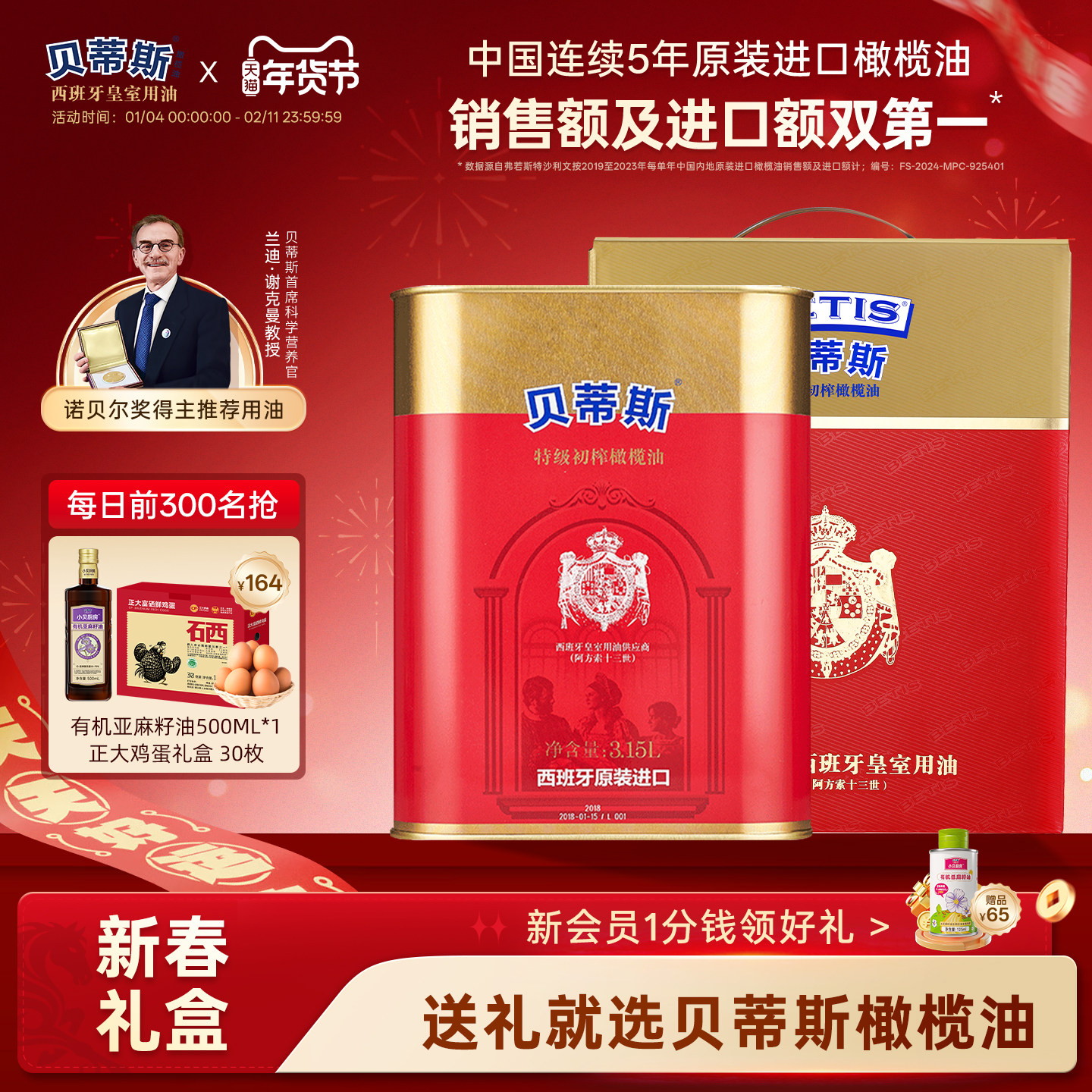 【年货礼盒】贝蒂斯特级初榨橄榄油3.15L罐装西班牙原装进口送礼,粮油调味/速食/干货/烘焙,橄榄油,淘宝优惠券,粉丝福利购,淘宝优惠卷