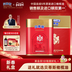 【年货礼盒】贝蒂斯特级初榨橄榄油3.15L罐装西班牙原装进口送礼