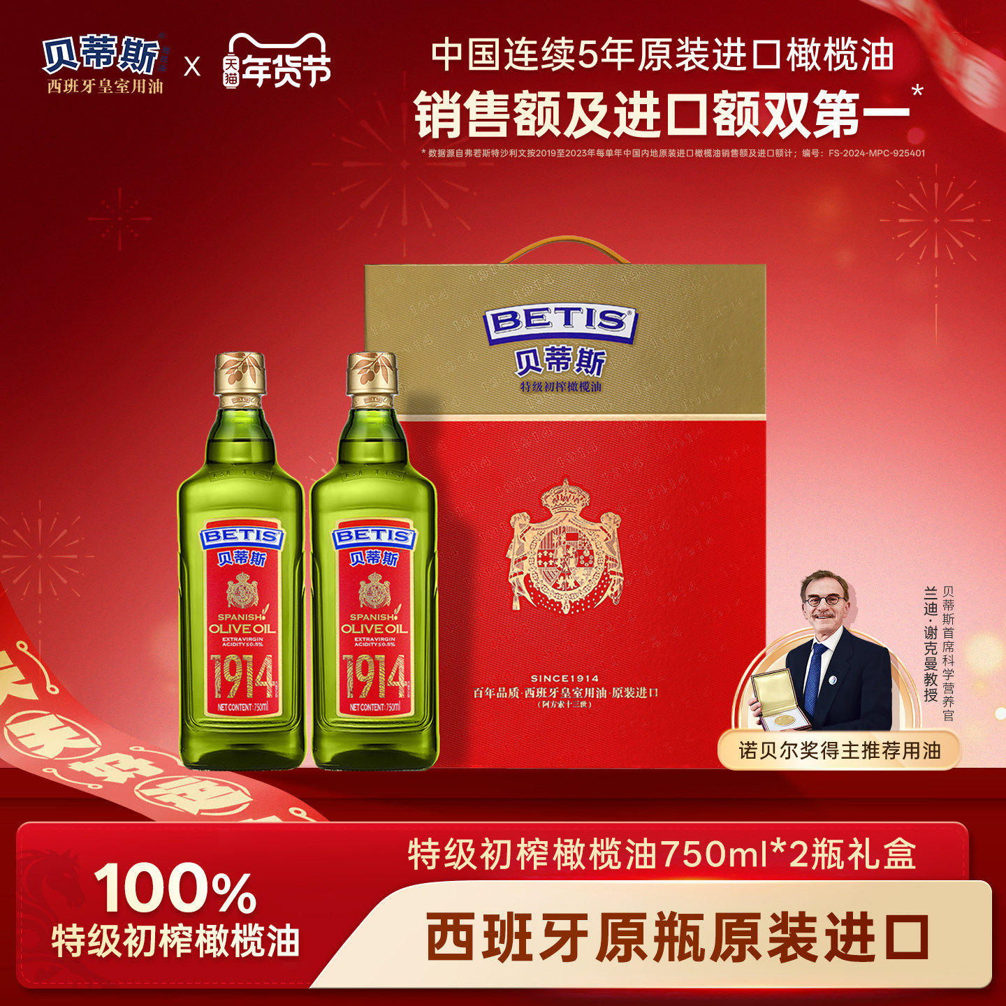 【年货礼盒】贝蒂斯特级初榨橄榄油750ml*2瓶西班牙原装进口送礼