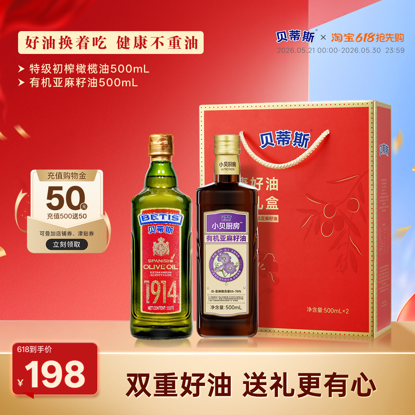 贝蒂斯小贝厨房特级初榨橄榄油+有机亚麻籽油500ml礼盒装送礼团购