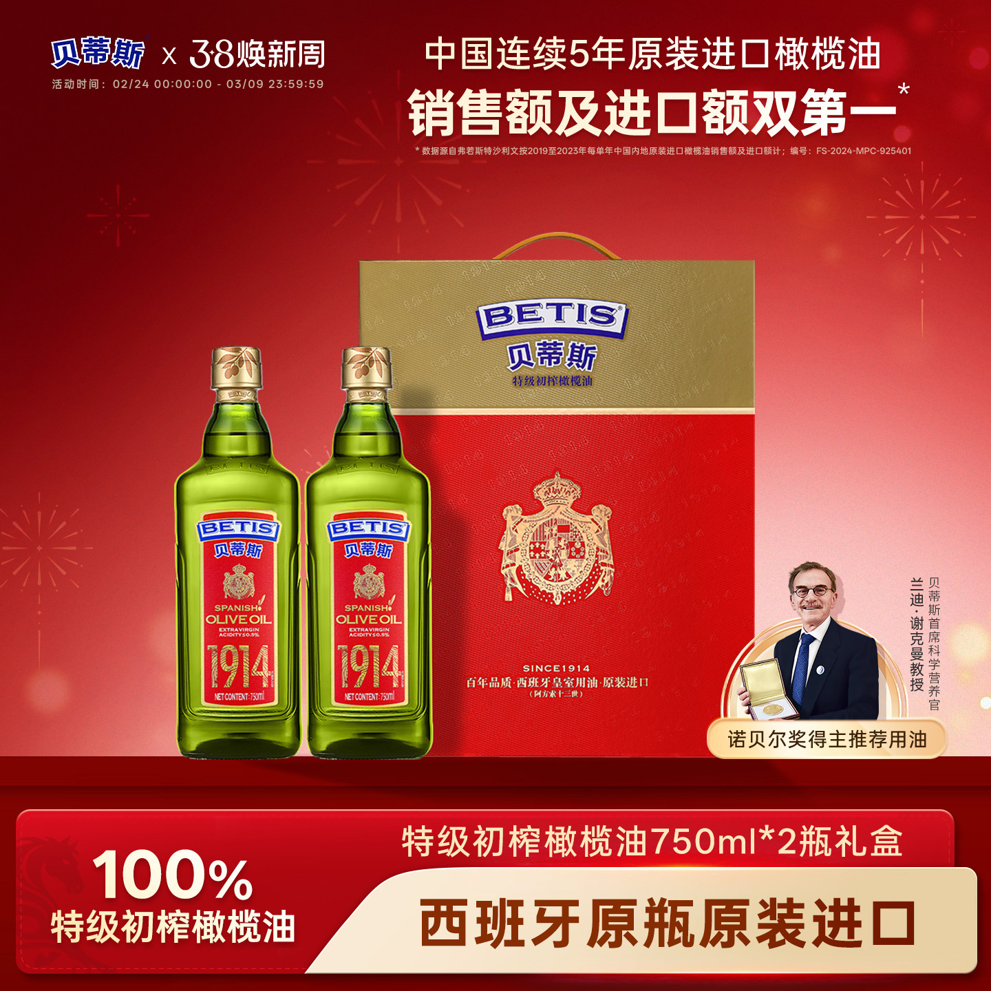 贝蒂斯特级初榨橄榄油750ml*2礼盒西班牙原装进口健康食用油送礼