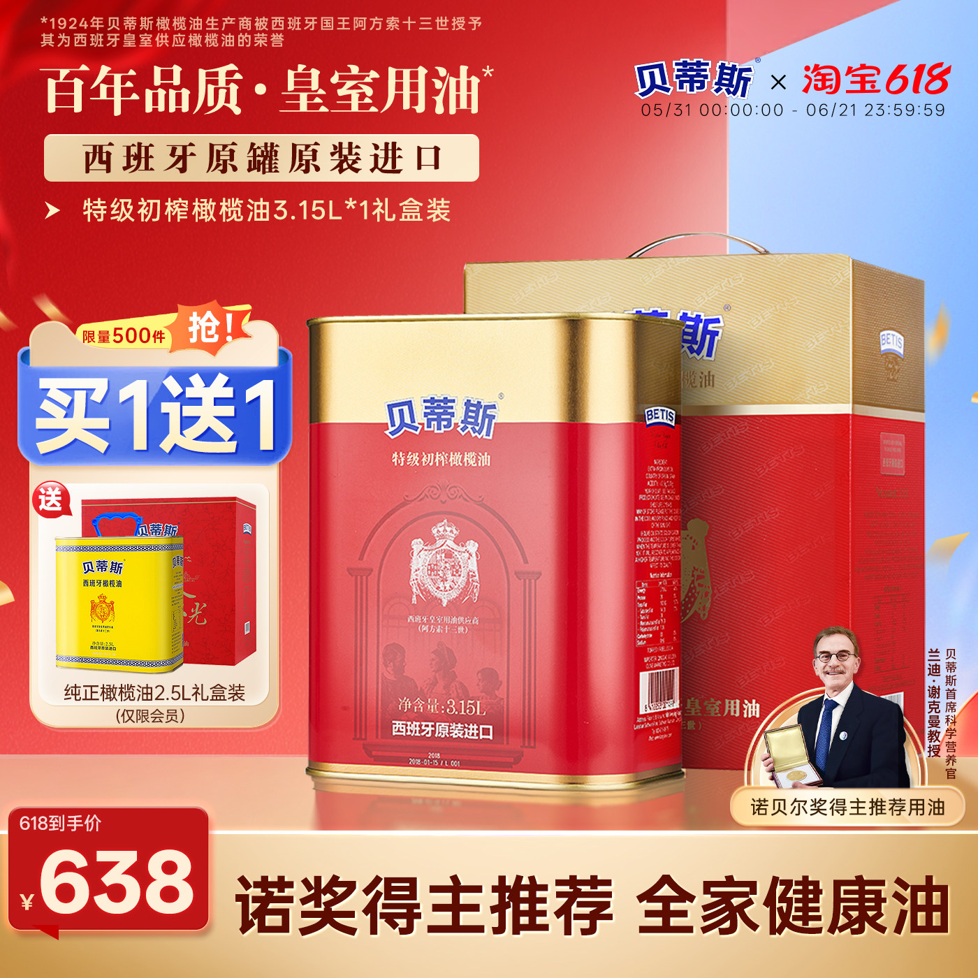 贝蒂斯特级初榨橄榄油3.15L*1礼盒装西班牙原装进口家用凉拌炒菜