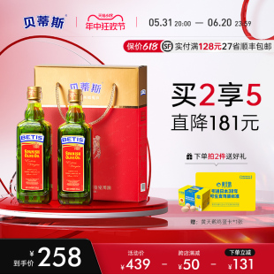 贝蒂斯特级初榨橄榄油500ml 进口凉拌炒菜正品 2瓶礼盒西班牙原装