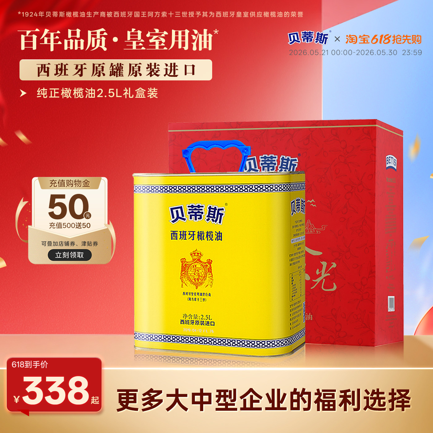 贝蒂斯纯正橄榄油2.5L西班牙原装进口团购送礼家用炒菜