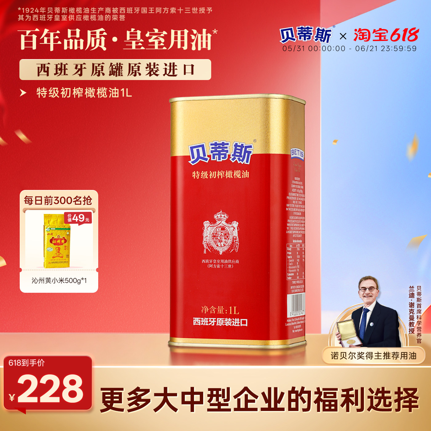 贝蒂斯特级初榨橄榄油1L西班牙原装原瓶进口家用健康炒菜新日期