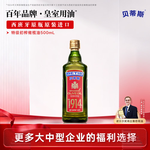 贝蒂斯保真橄榄油，假一赔万！