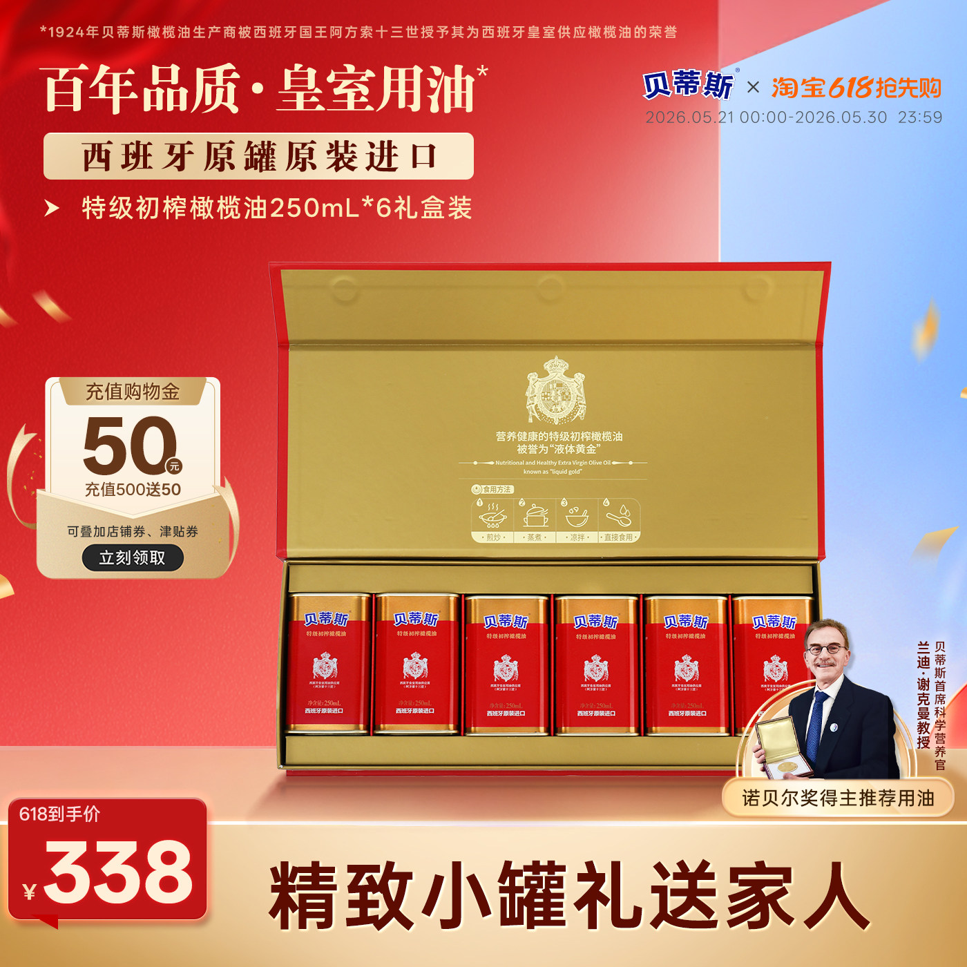 贝蒂斯特级初榨橄榄油250ml*6礼盒西班牙原装进口送礼礼盒