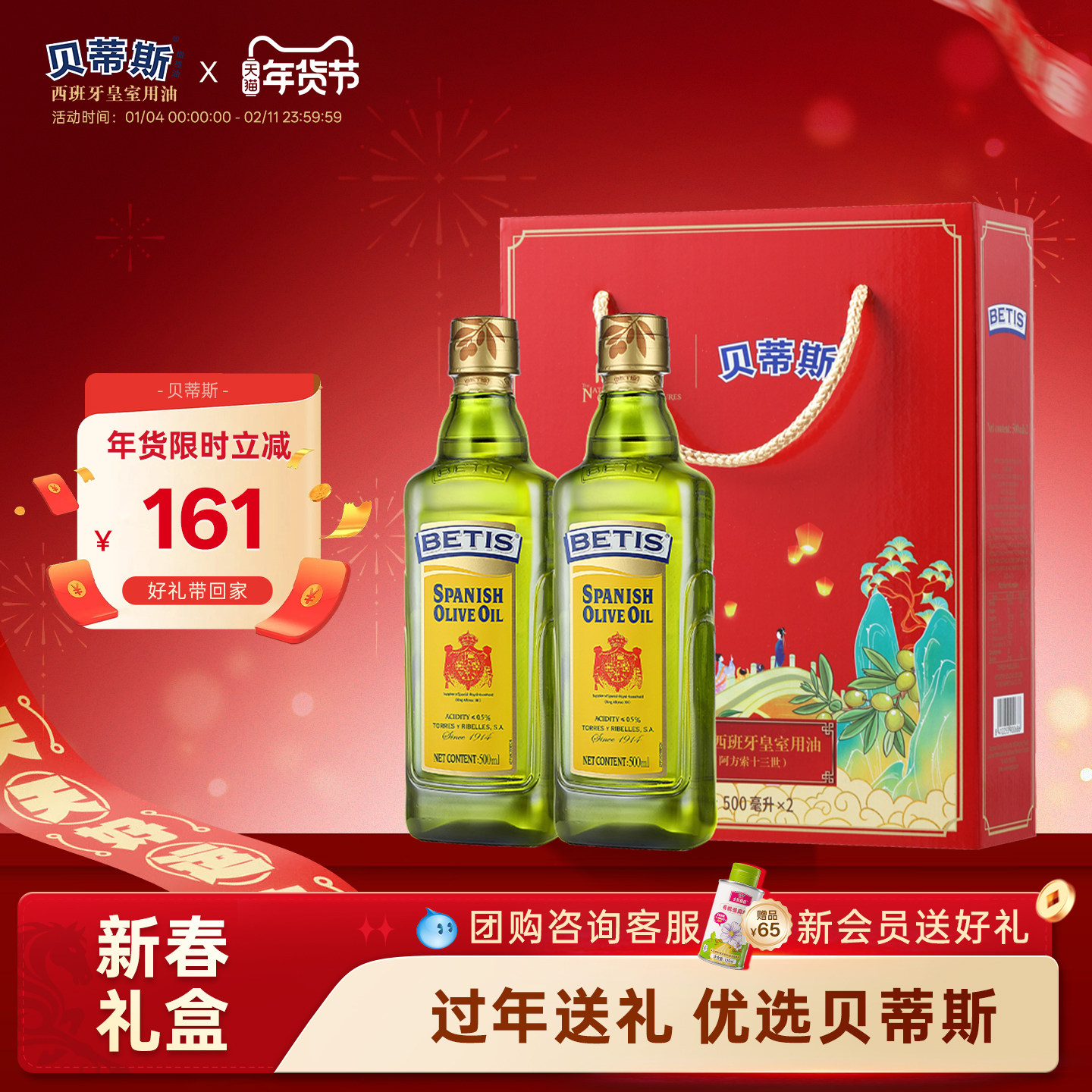 贝蒂斯橄榄油500ml纯正西班牙原瓶原装进口食用油烹饪炒菜健康,粮油调味/速食/干货/烘焙,橄榄油,淘宝优惠券,粉丝福利购,淘宝优惠卷
