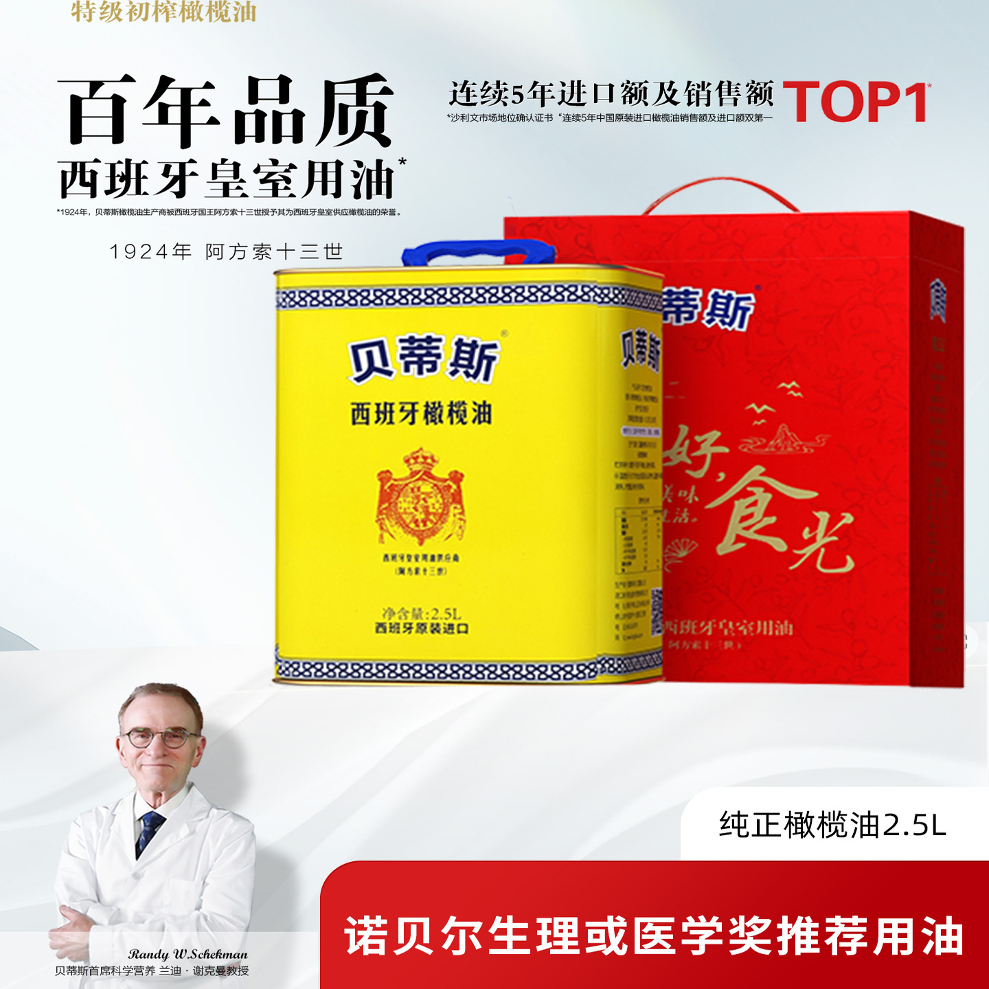 贝蒂斯纯正橄榄油2.5L*2家用炒菜