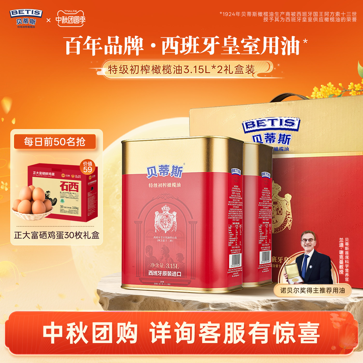 【中秋送礼】贝蒂斯特级初榨橄榄油3.15L*2礼盒西班牙原装进口油