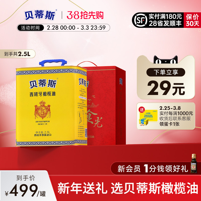贝蒂斯纯正橄榄油2.5L原瓶原装进口官方正品含特级初榨炒菜食用油