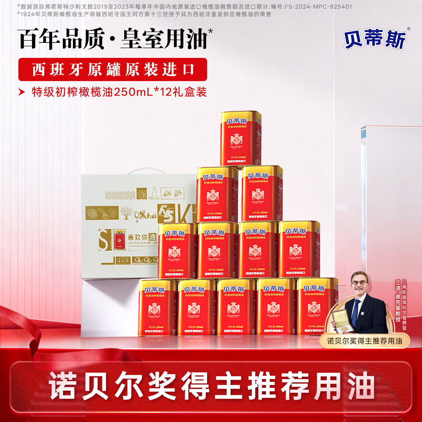 贝蒂斯特级初榨橄榄油250ml*12礼盒西班牙原装进口囤货送礼食用油