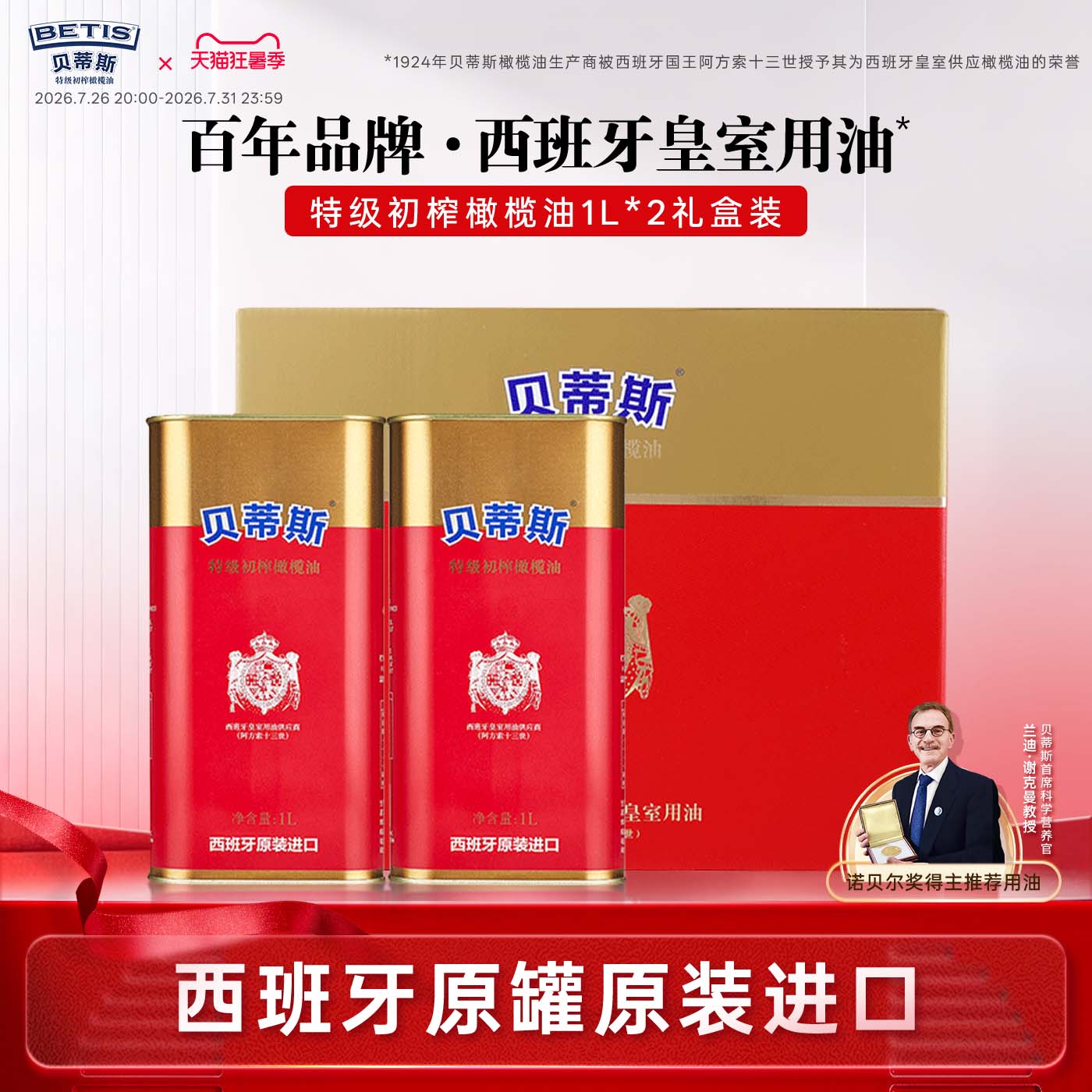 贝蒂斯特级初榨橄榄油1L*2罐礼盒西班牙原装进口健康炒菜凉拌送礼